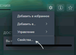 Открытие свойств игры из библиотеки Steam