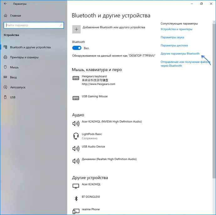 Раздел Bluetooth в Windows 10: переключатель связи и добавление устройства