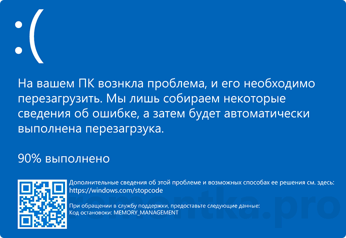 Пример стоп-кода MEMORY_MANAGEMENT: запишите нижнюю строку сообщения