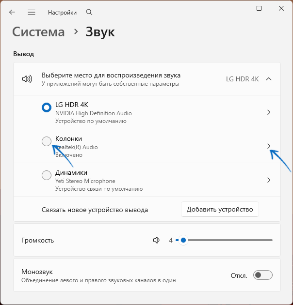 Выбор звукового выхода: внешний дисплей в примере указан как LG HDR 4K