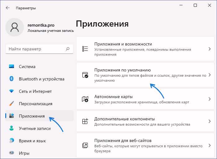 Путь к приложениям по умолчанию