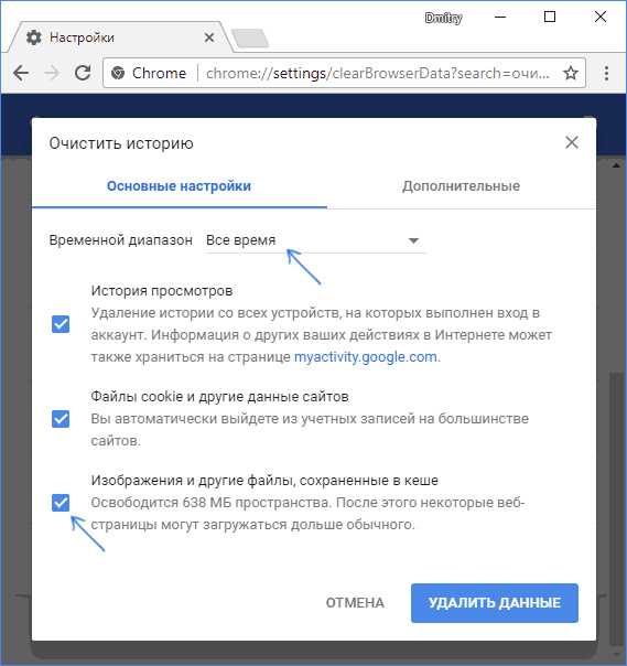 Выбор данных для очистки в Chrome; вид окна зависит от версии браузера