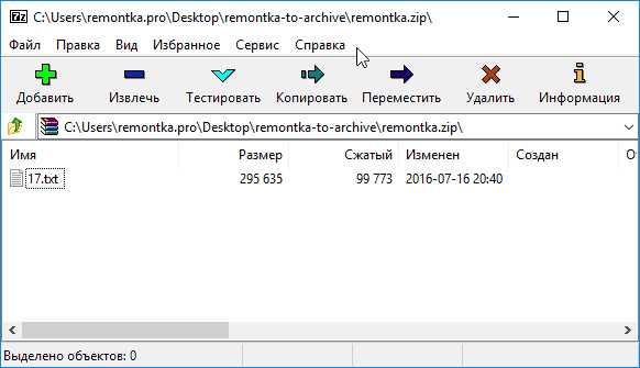 Окно 7-Zip с кнопкой извлечения файлов
