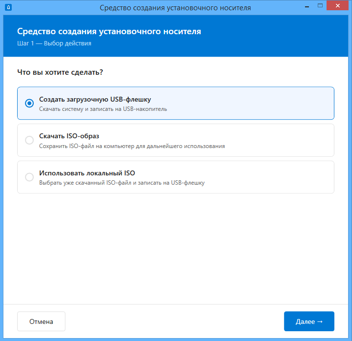Стартовый экран ISOWinTool с выбором действия