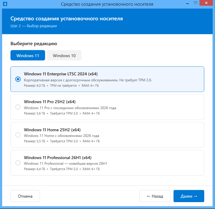 Выбор версии Windows, языка и архитектуры в ISOWinTool