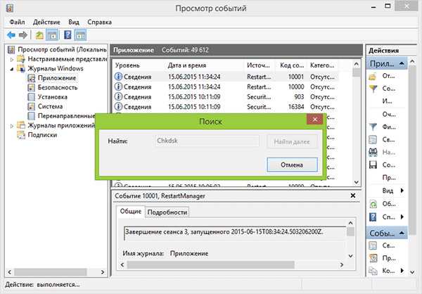 Поиск отчёта Chkdsk в журнале событий