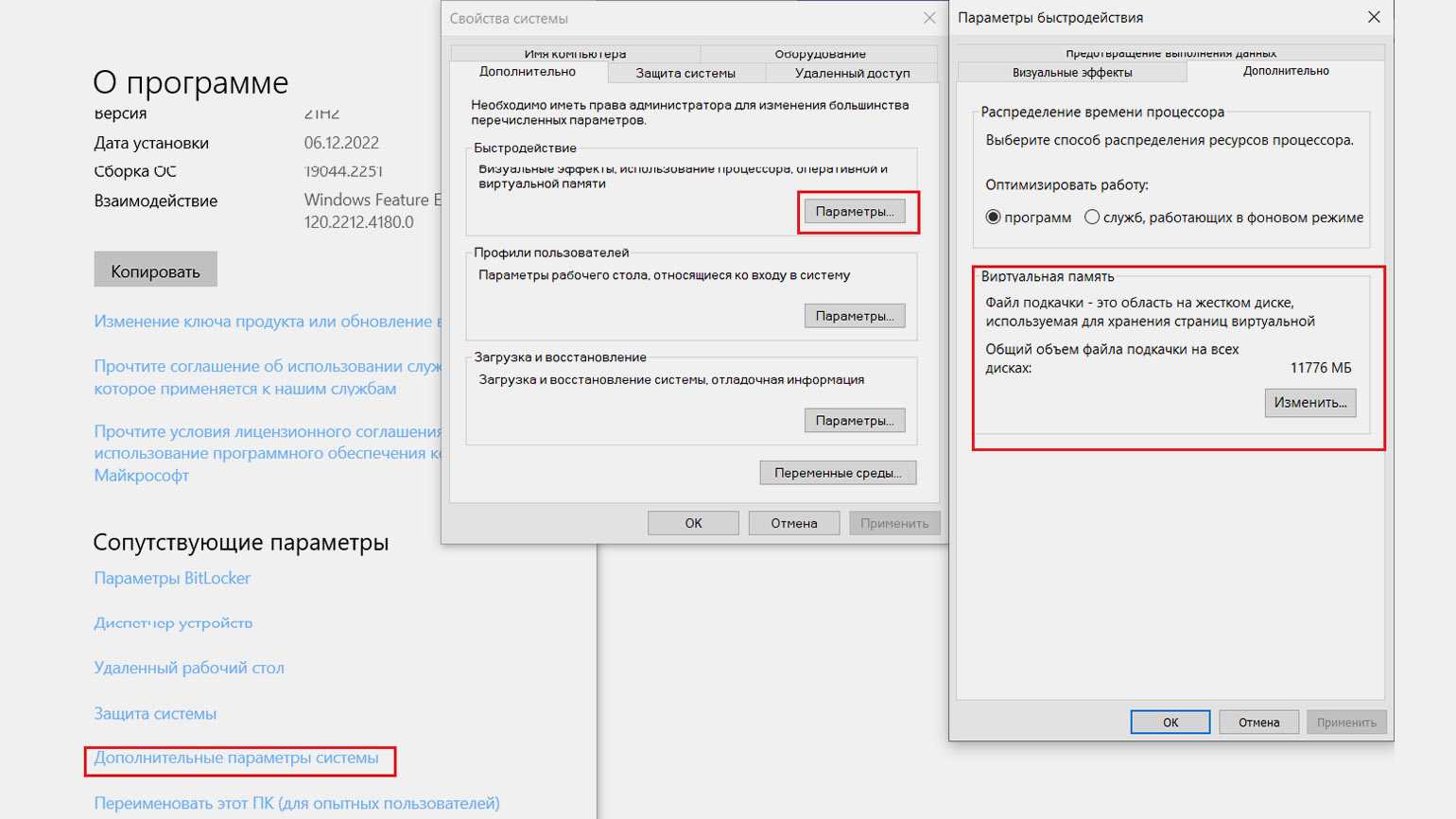 Переход к настройкам виртуальной памяти