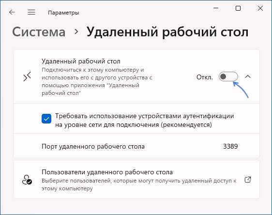 Переключатель удалённого рабочего стола и проверка NLA в Windows
