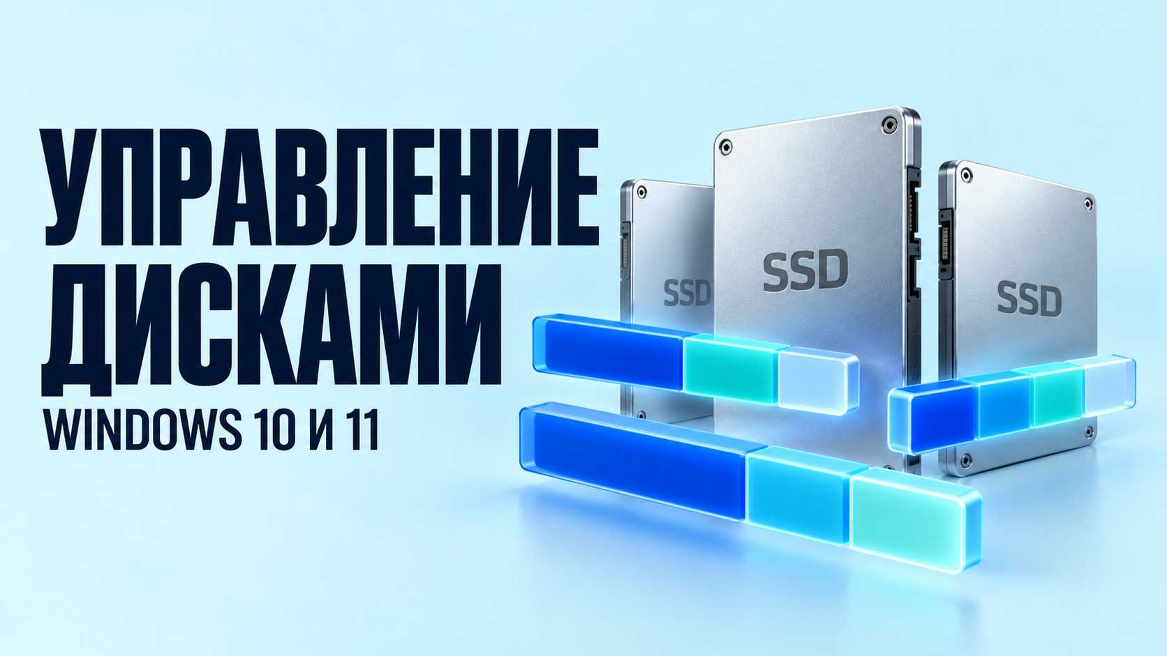 Управление дисками Windows 10 и 11: как открыть