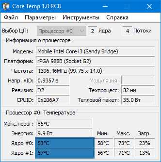 Температура ядер процессора в русском интерфейсе Core Temp