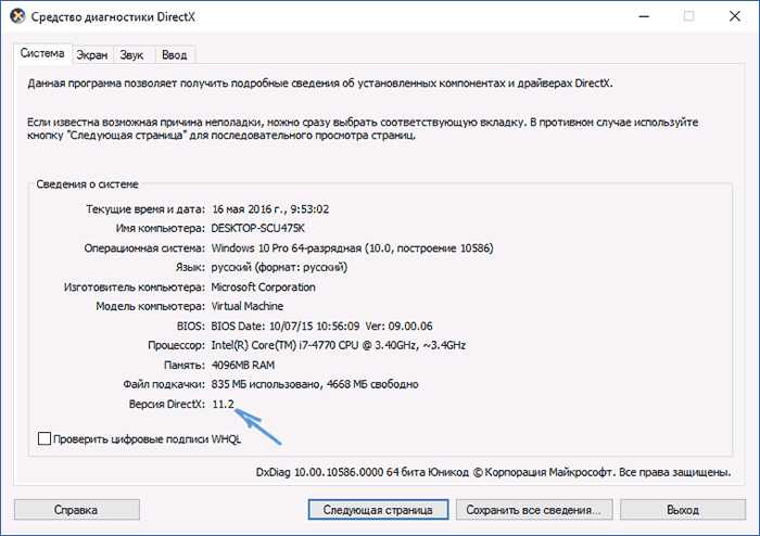 Версия DirectX на вкладке Система в dxdiag