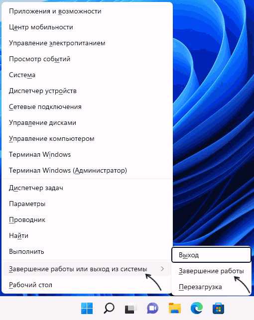 Перезагрузка в служебном меню Win X