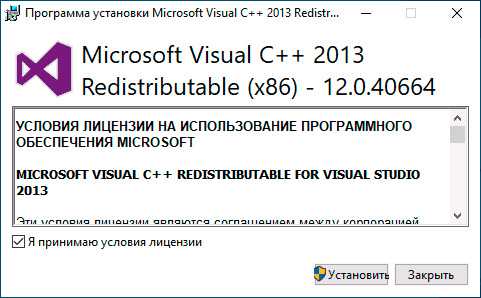 Пример установщика Visual C++ 2013 x86