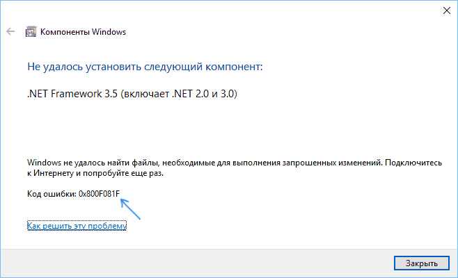 Пример ошибки установки .NET Framework