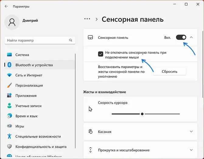 Включение сенсорной панели Windows 11