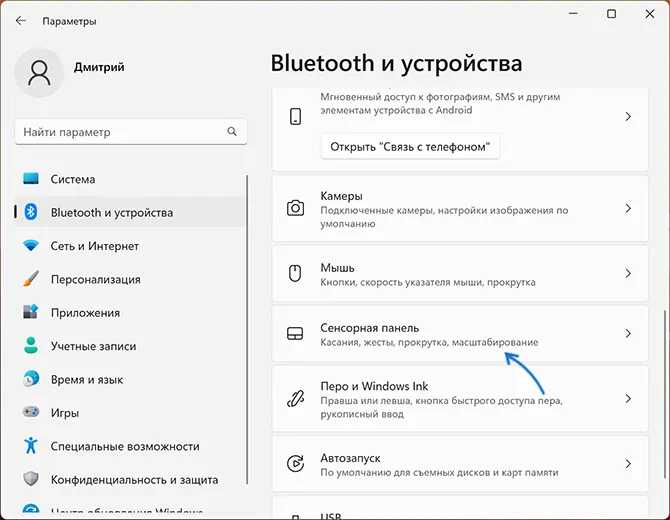 Поиск параметров сенсорной панели