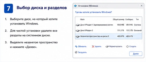 Выбор диска и разделов Windows